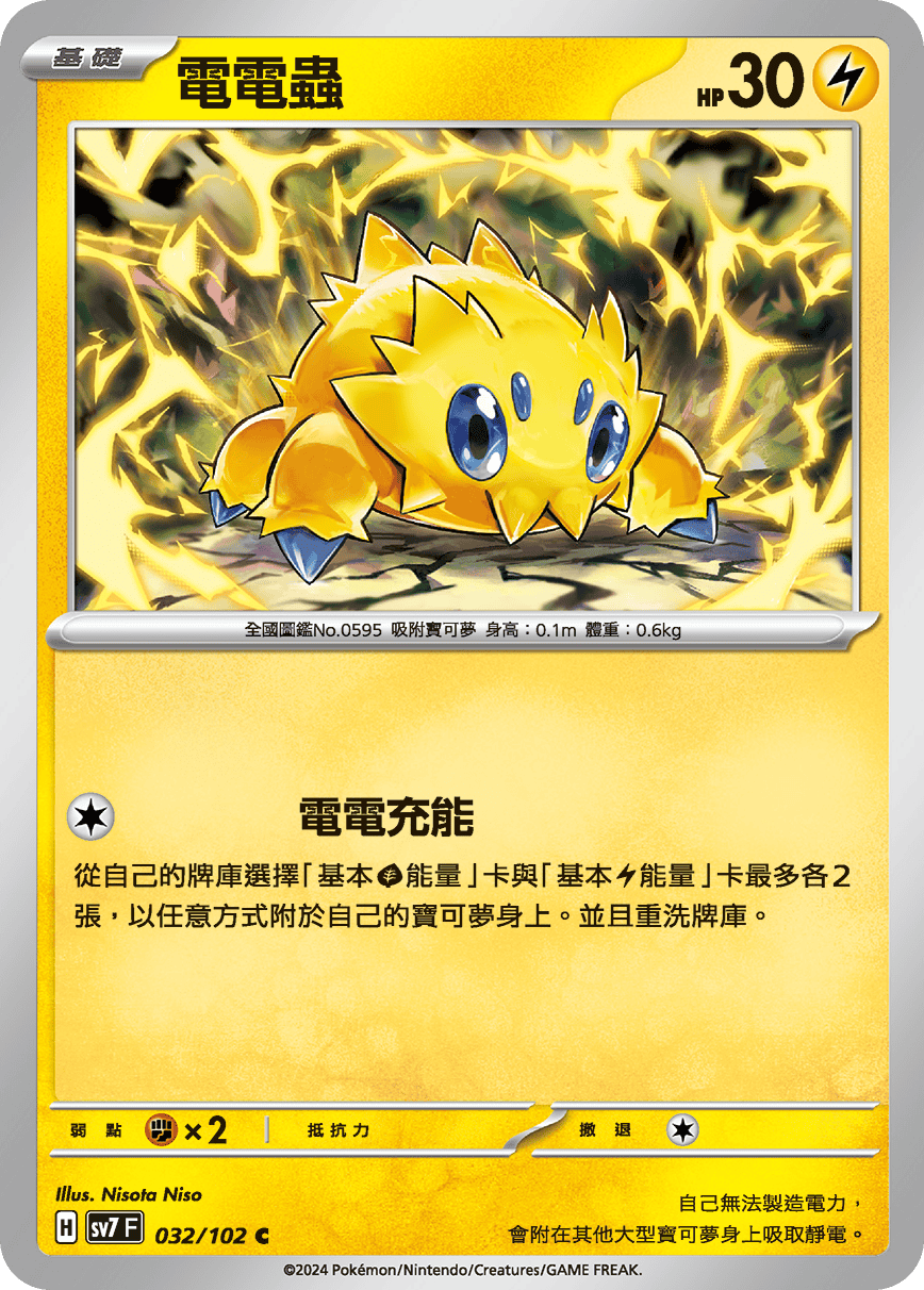 Joltik #032