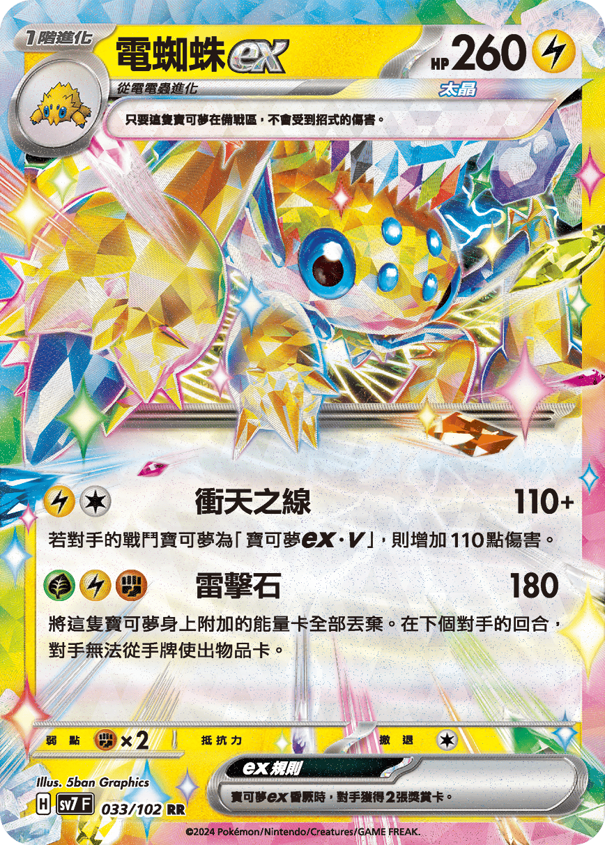 Galvantula ex #033