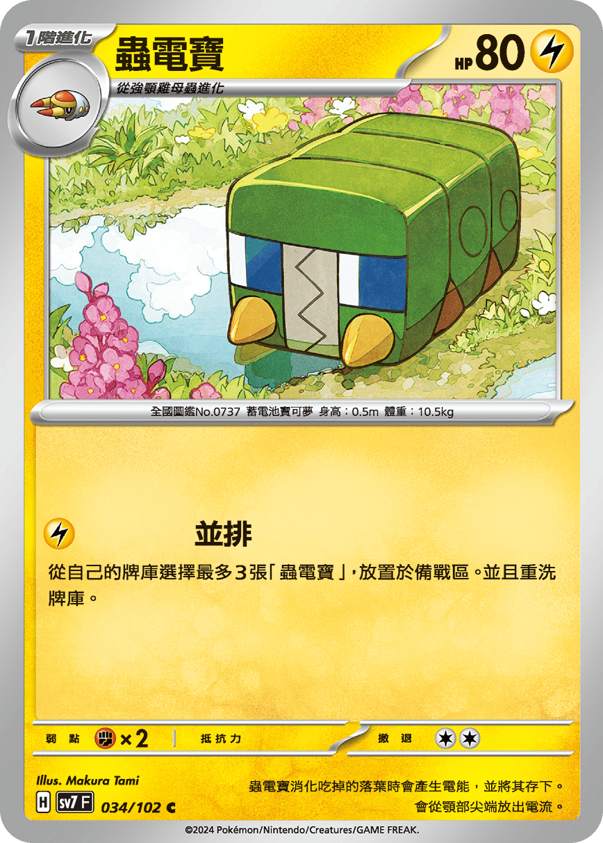 Charjabug #034