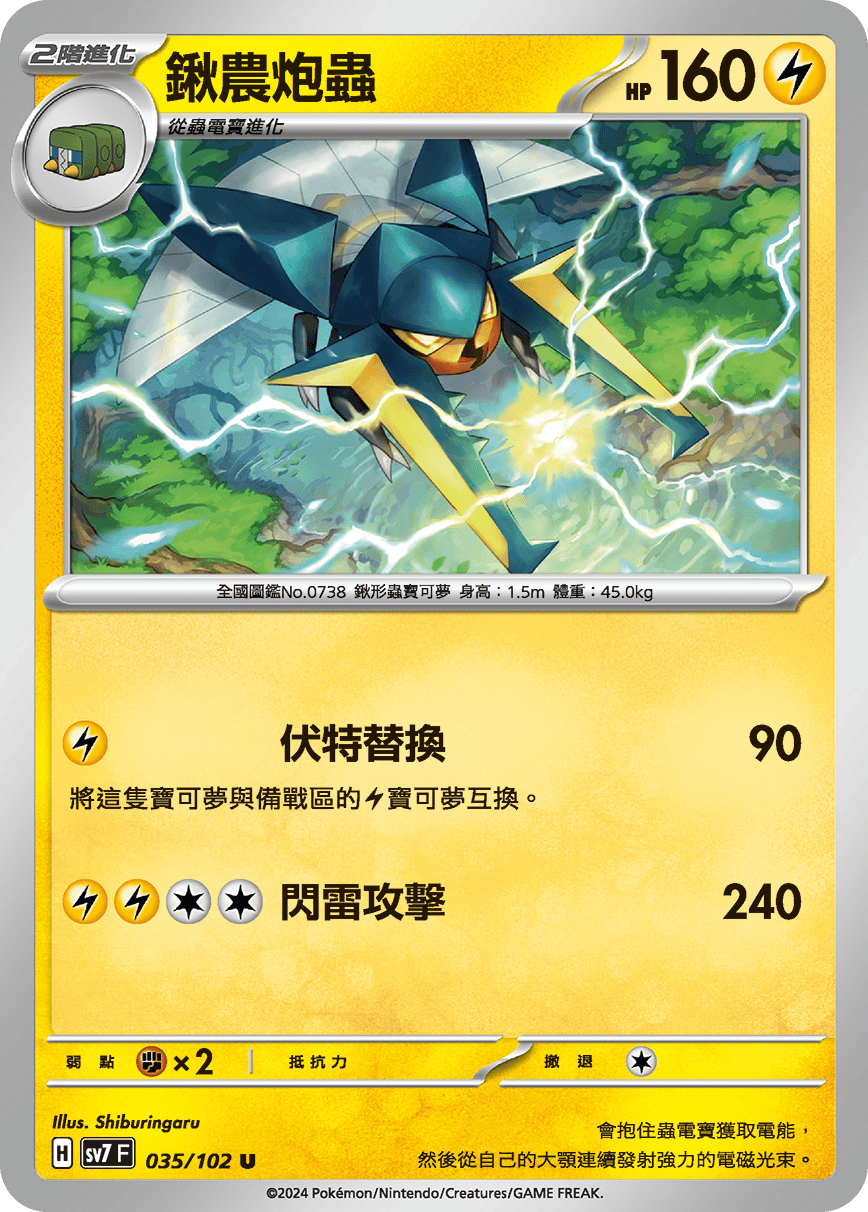 Vikavolt #035