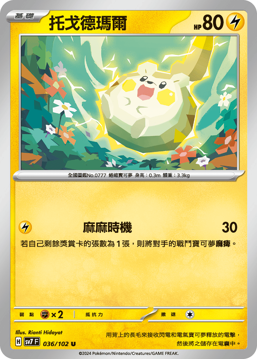 Togedemaru #036