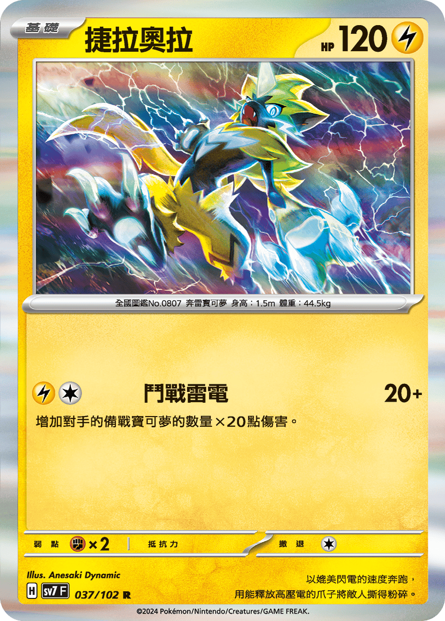 Zeraora #037