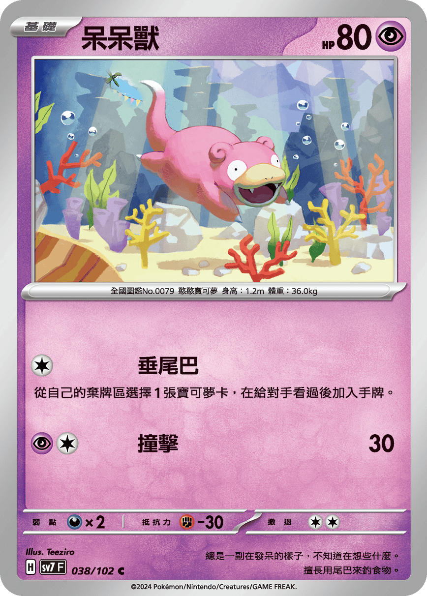 Slowpoke #038