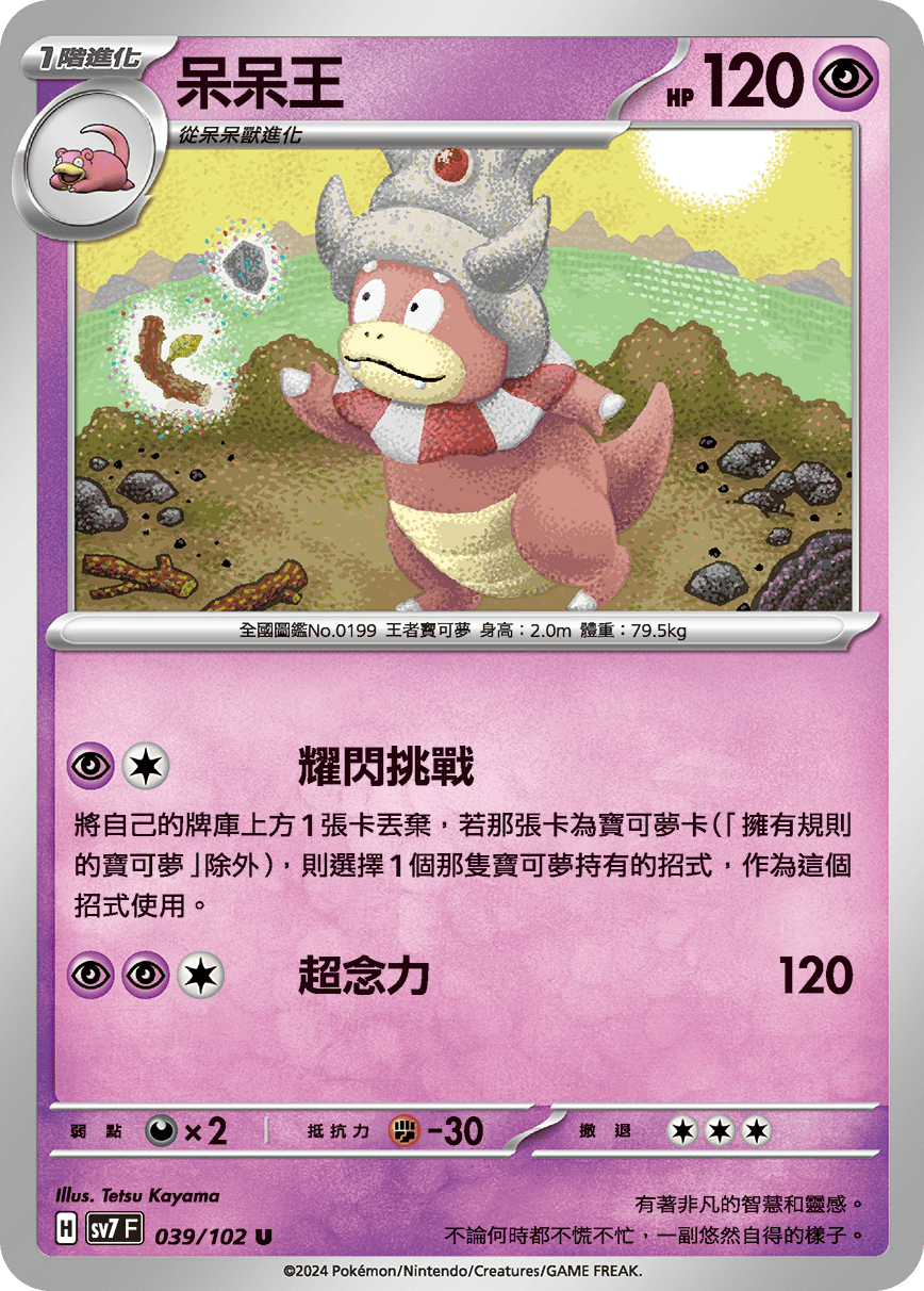 Slowking #039