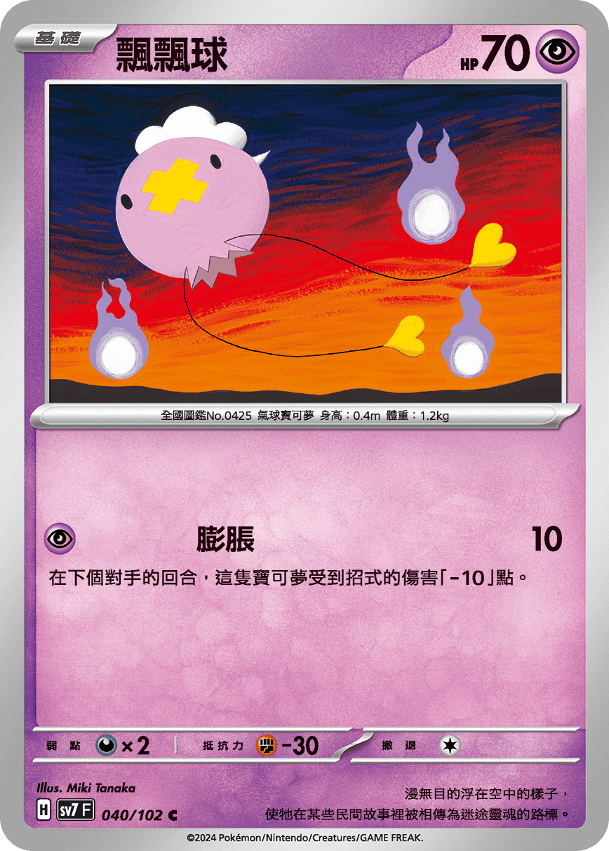 Drifloon #040