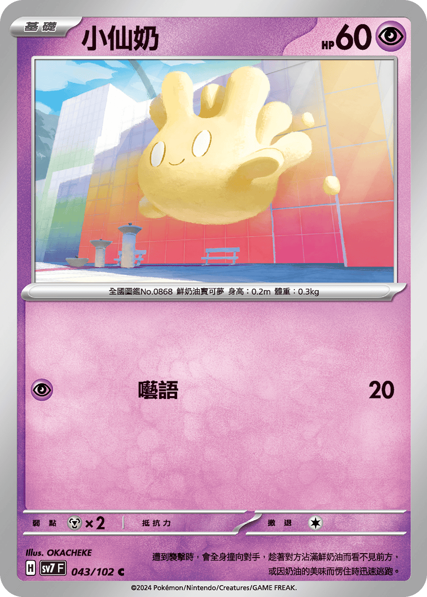 Milcery #043