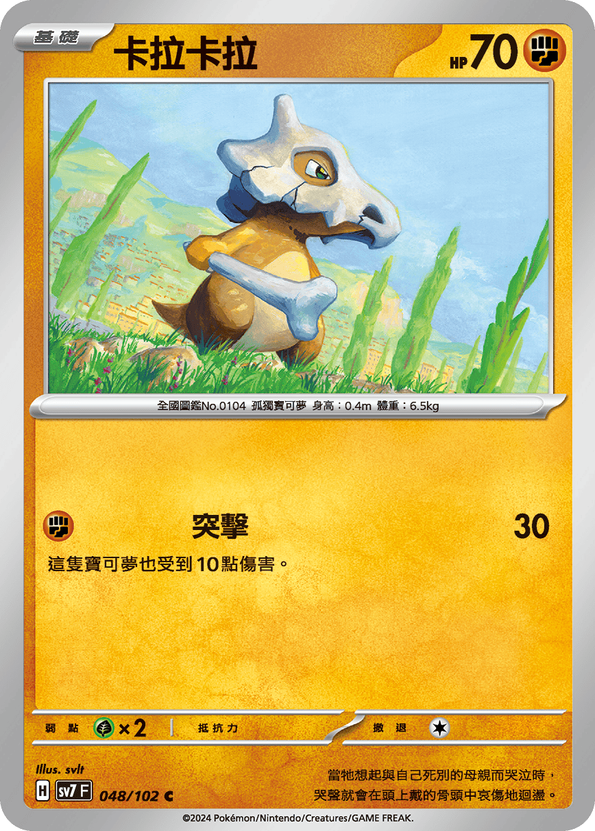 Cubone #048