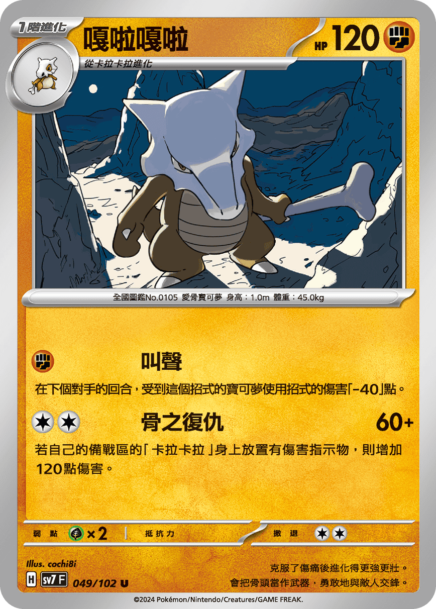 Marowak #049