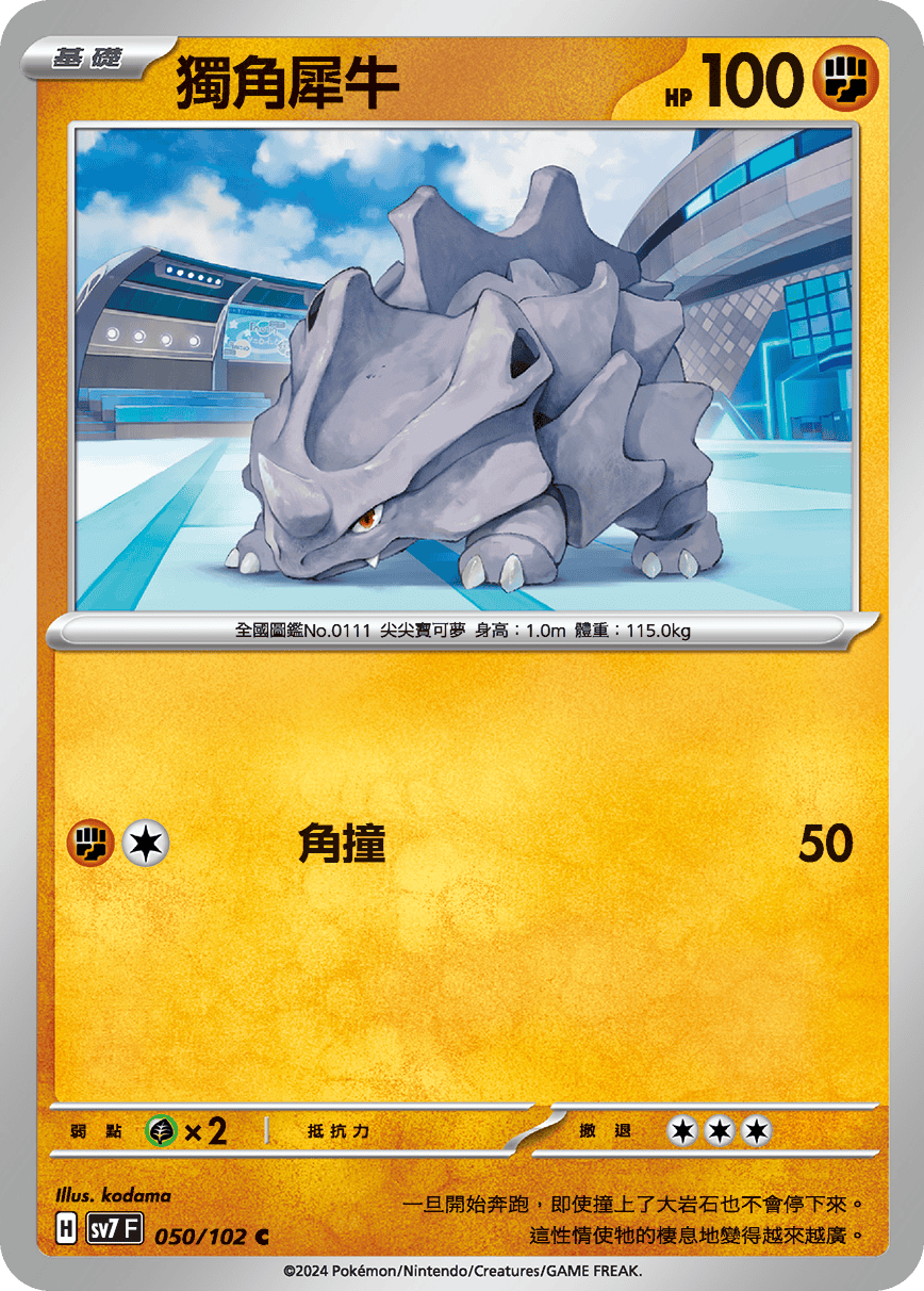Rhyhorn #050