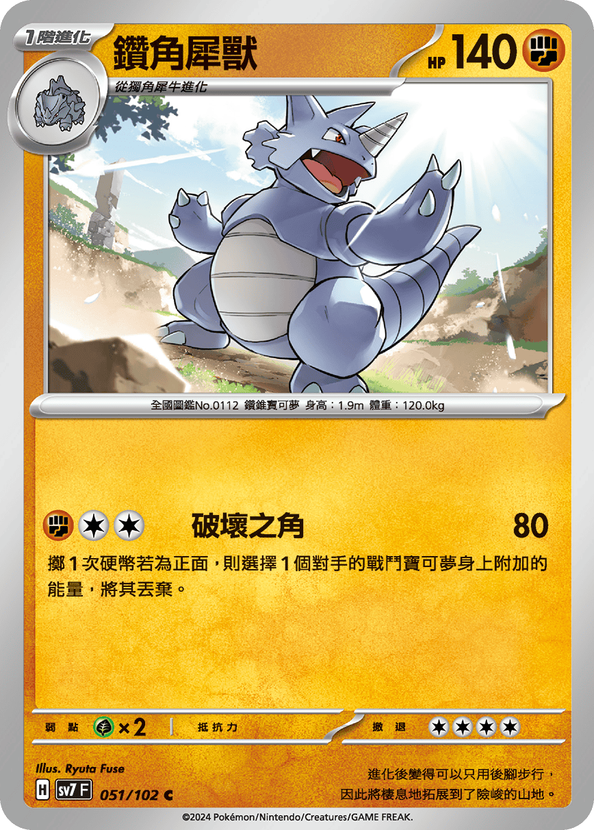 Rhydon #051