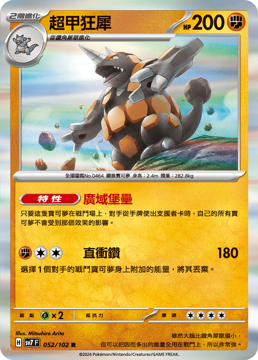 Rhyperior #052