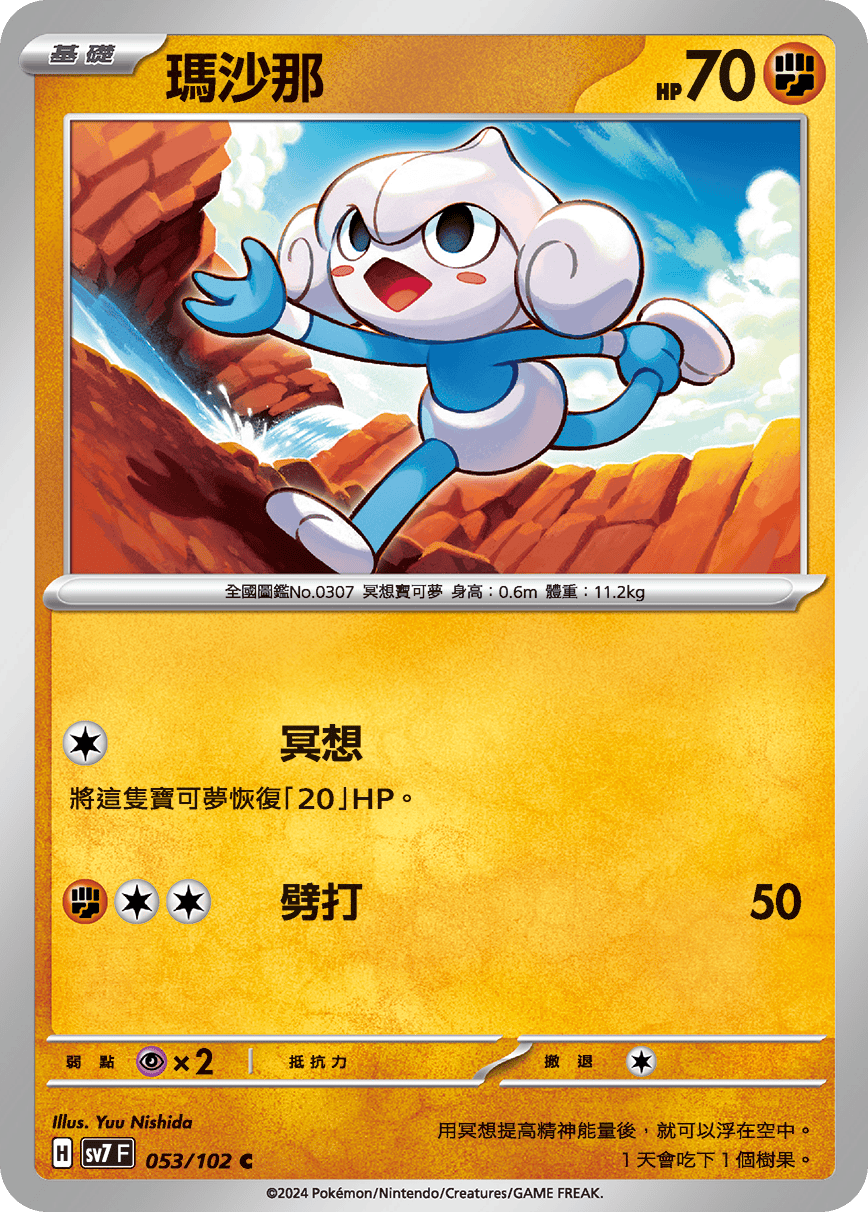 Meditite #053