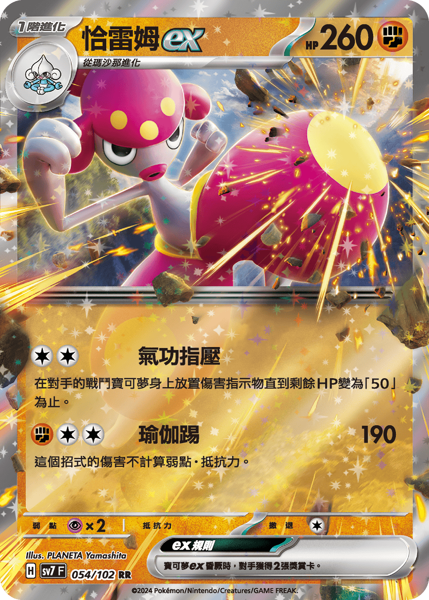 Medicham ex #054