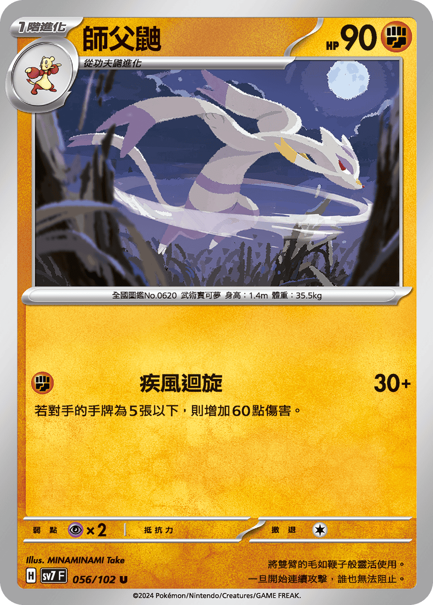 Mienshao #056