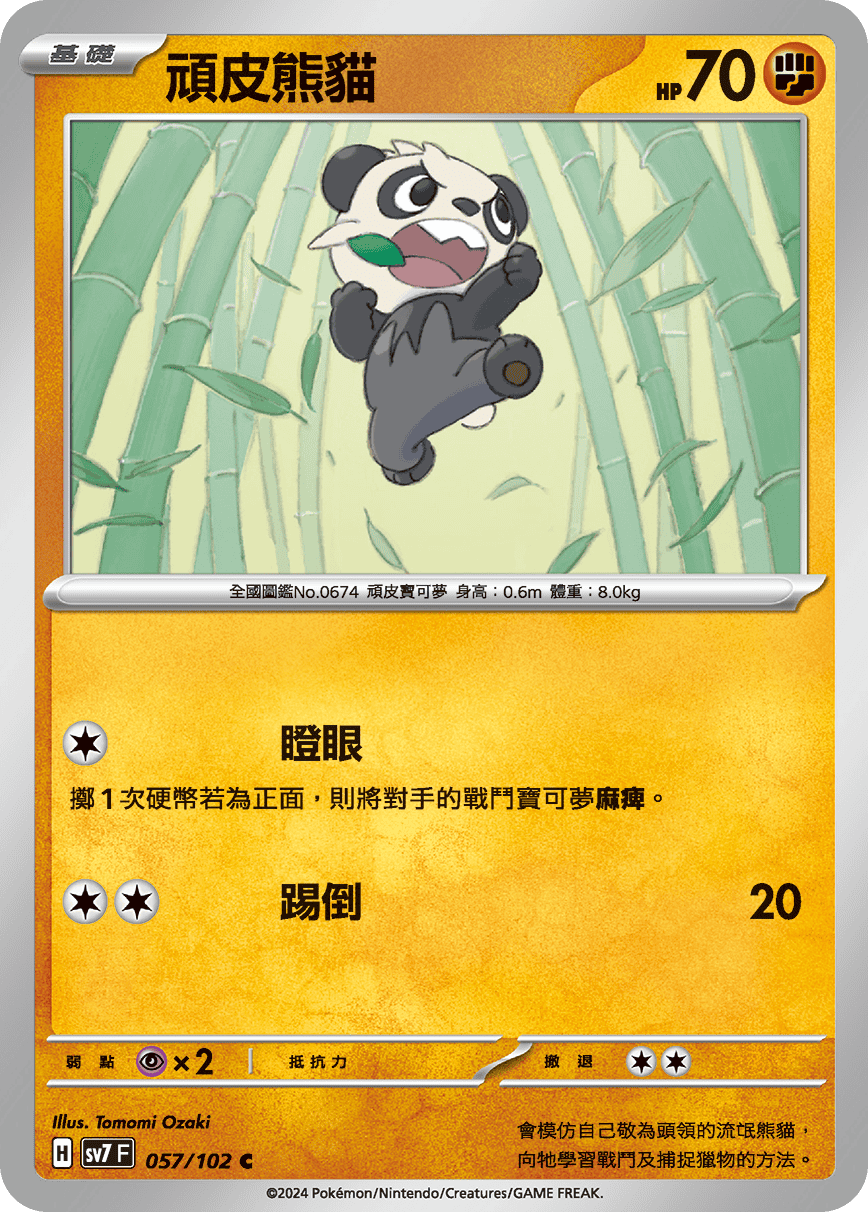 Pancham #057