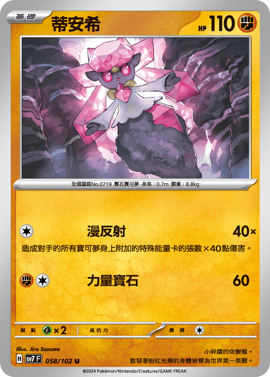 Diancie #058