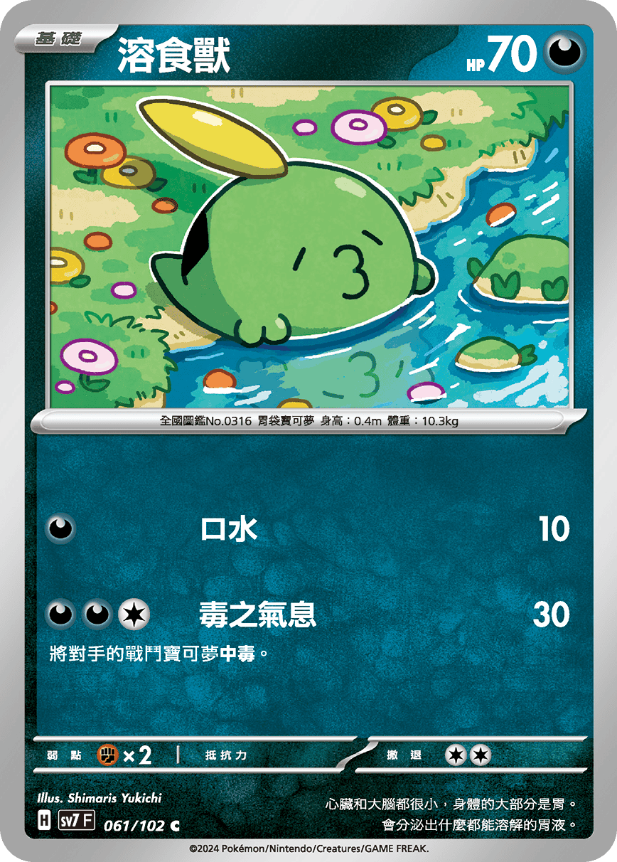 Gulpin #061