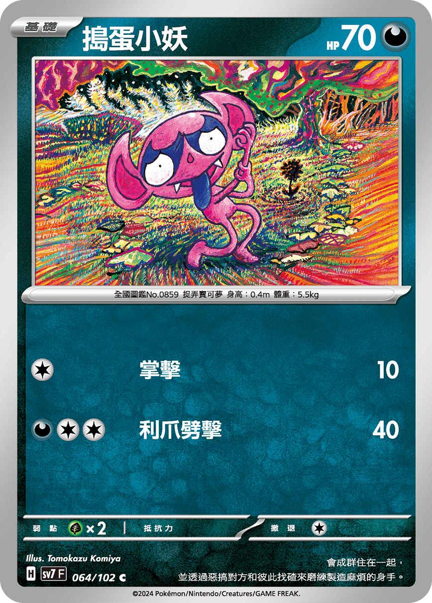 Impidimp #064