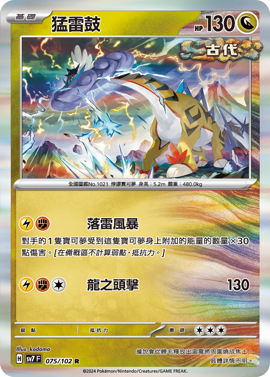 Raging Bolt #075