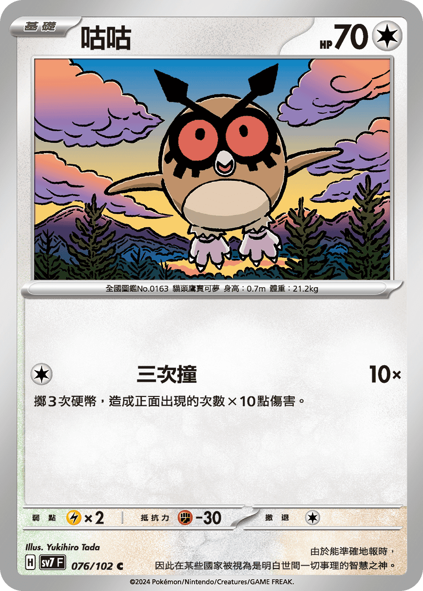 Hoothoot #076