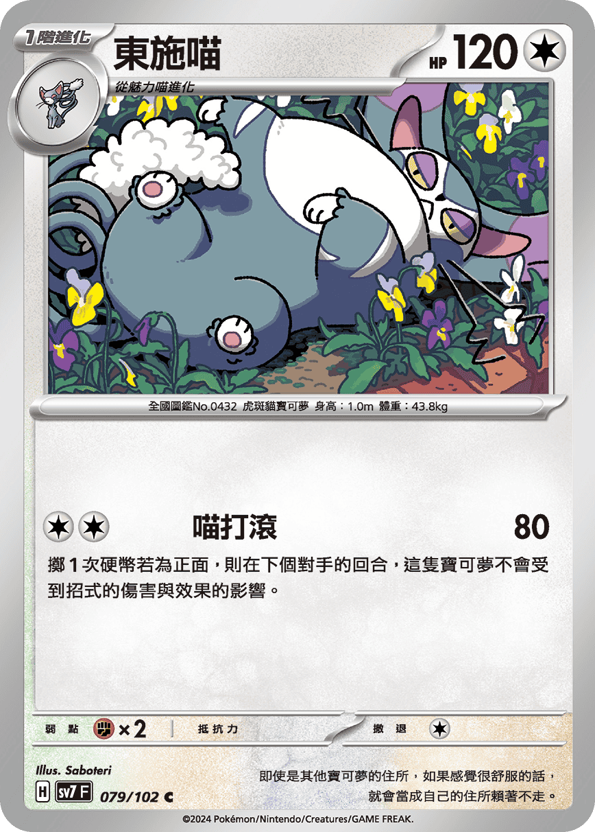Purugly #079