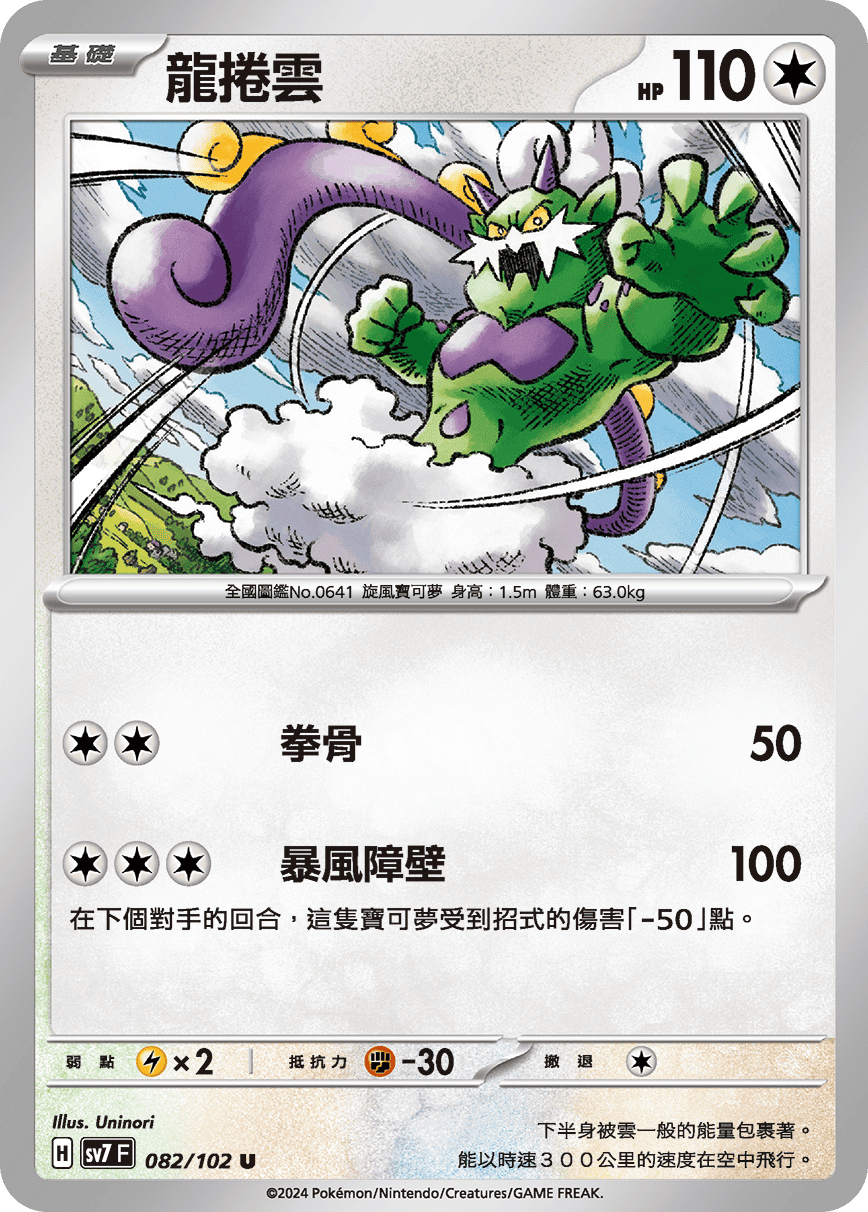 Tornadus #082