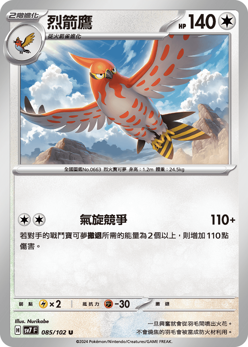 Talonflame #085