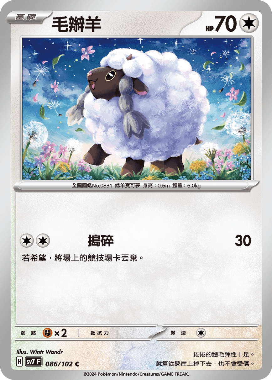 Wooloo #086