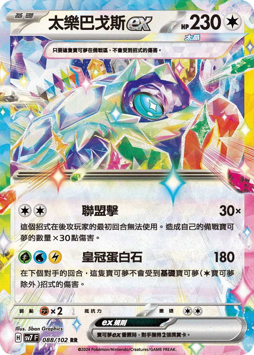 Terapagos ex #088