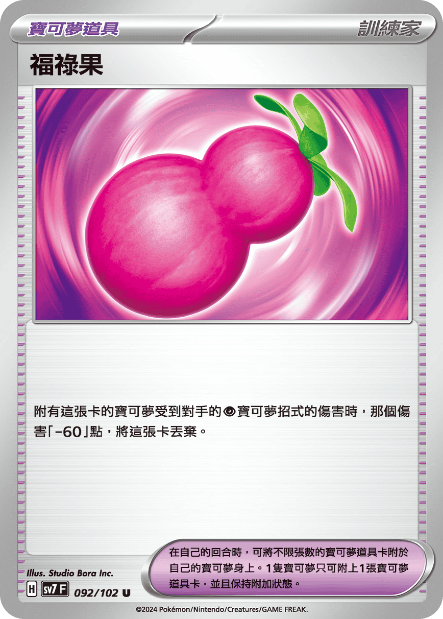 Payapa Berry #092