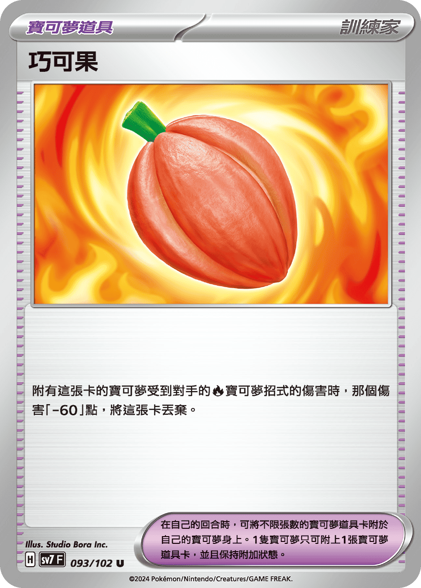 Occa Berry #093