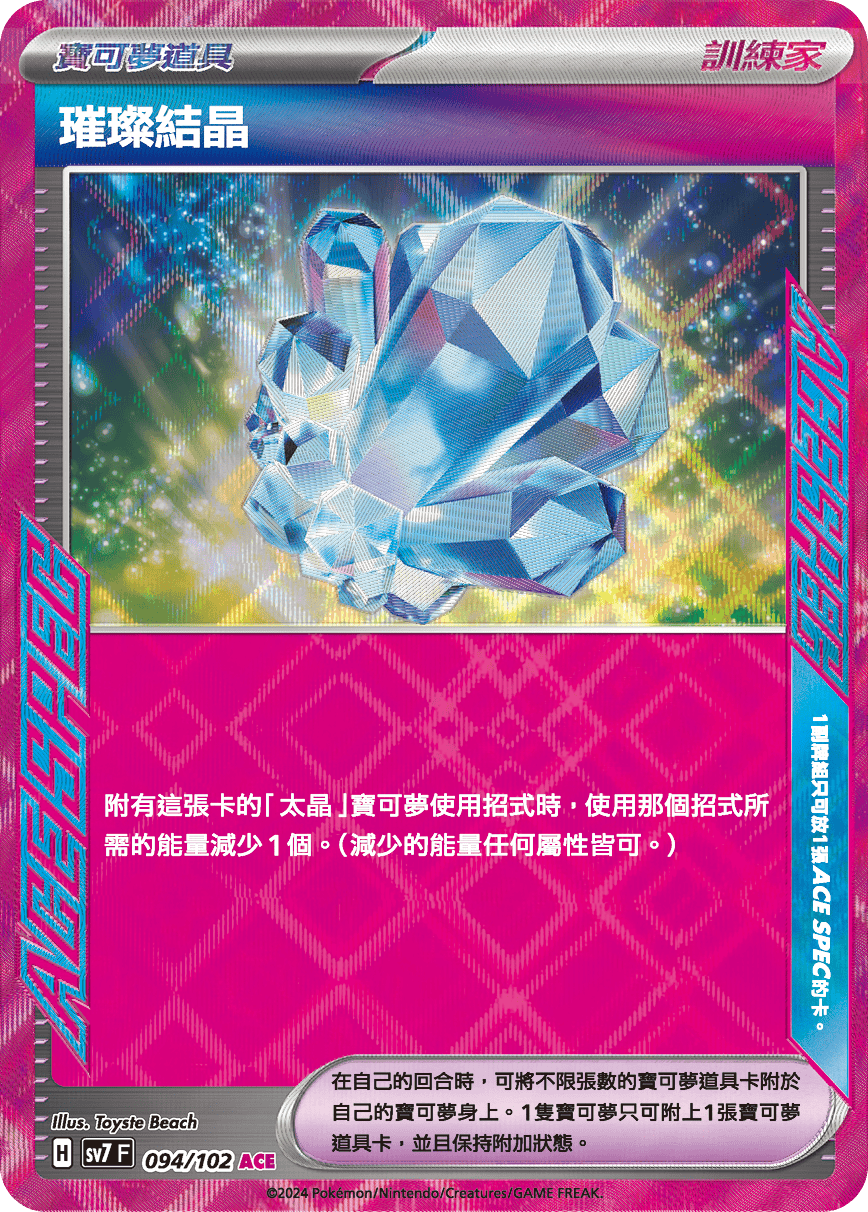 Sparkling Crystal #094