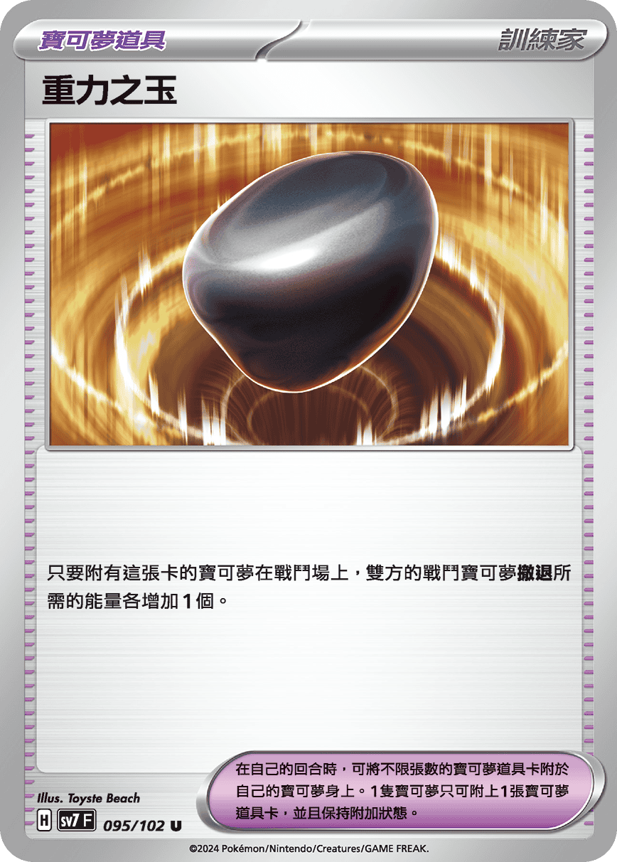 Gravity Gemstone #095