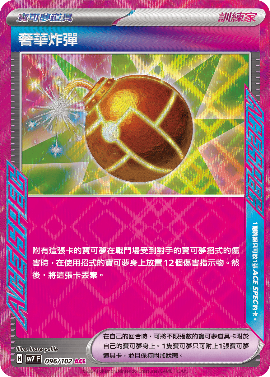 Deluxe Bomb #096