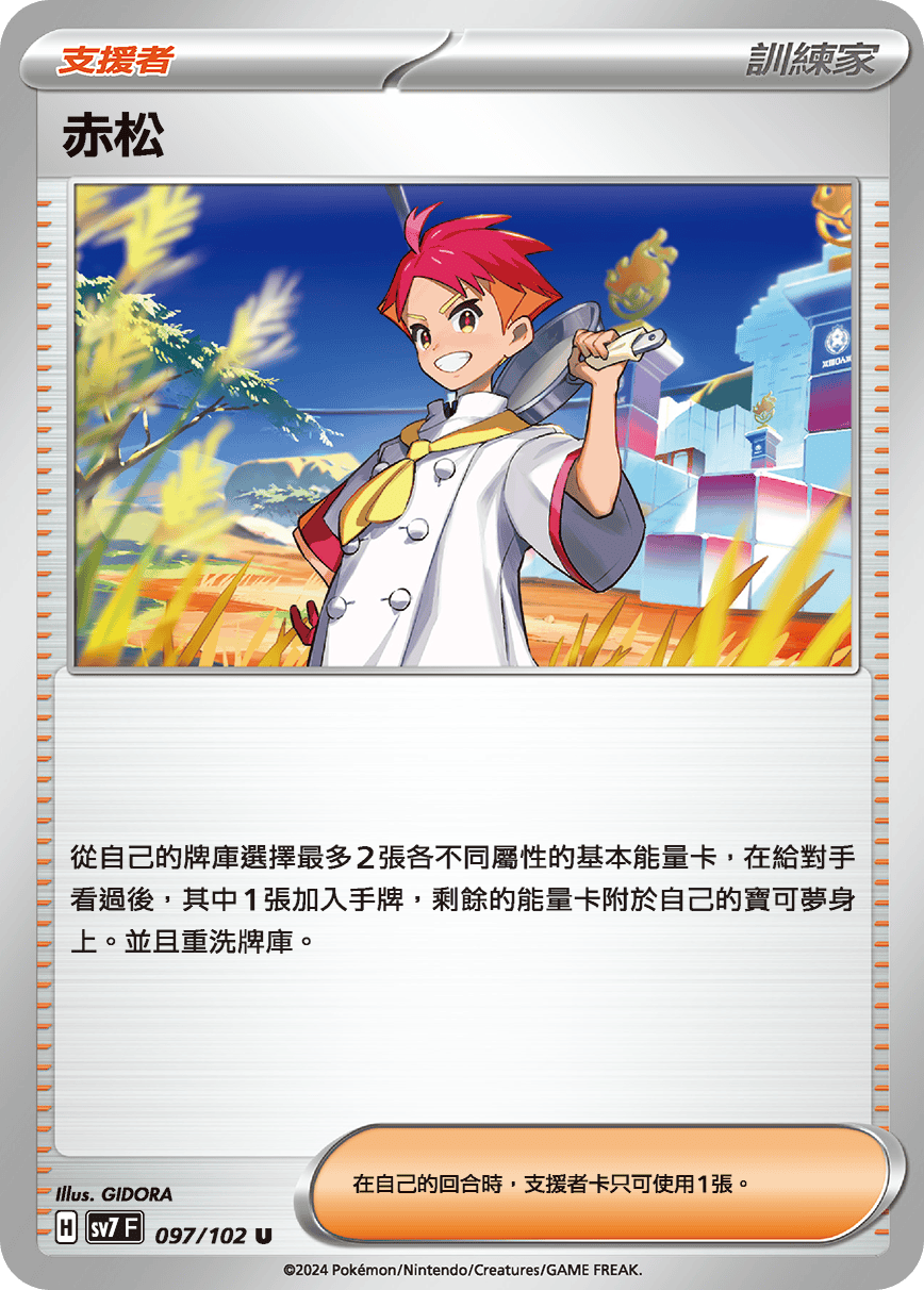 Crispin #097