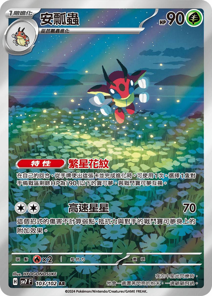 Ledian #103