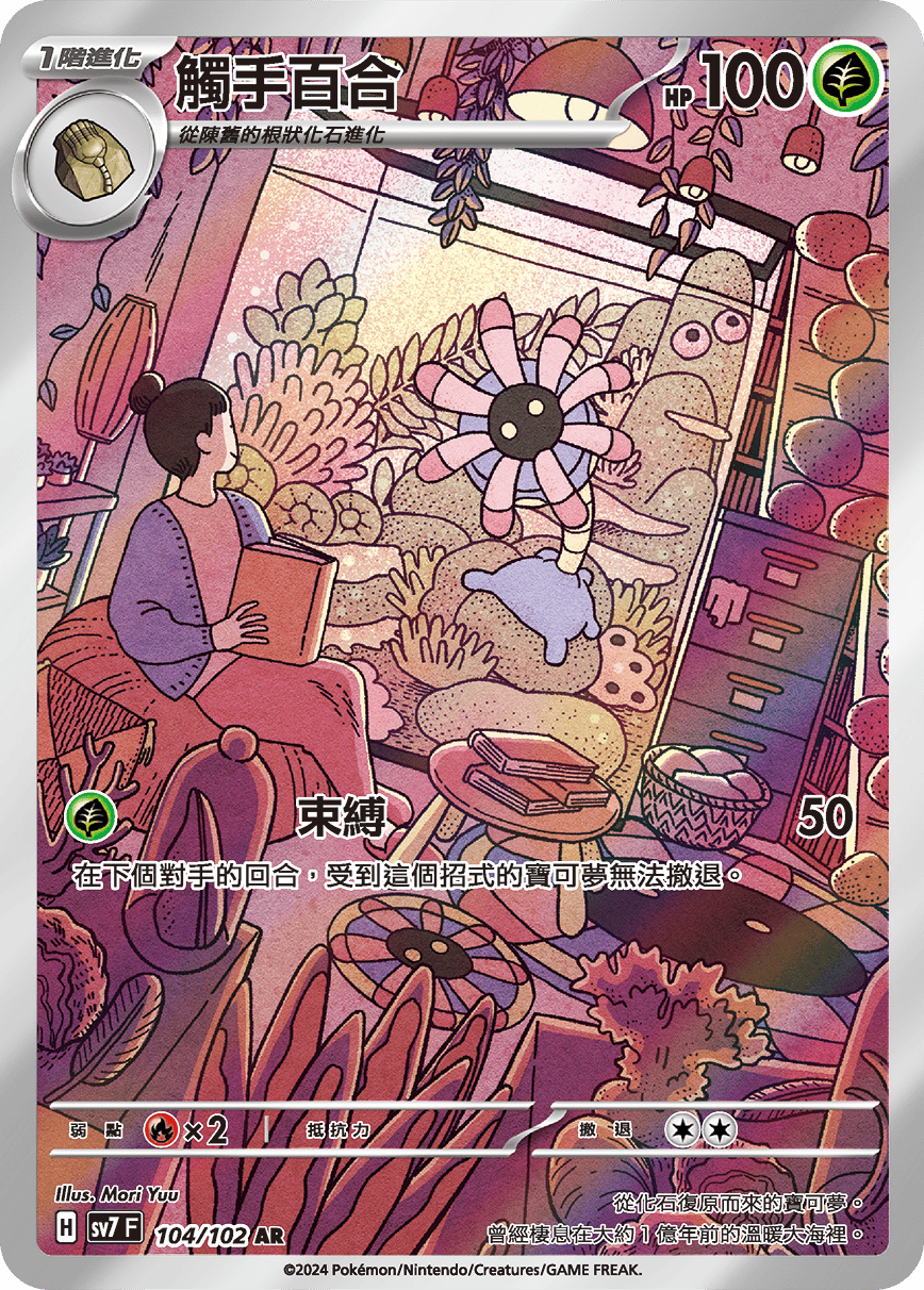 Lileep #104