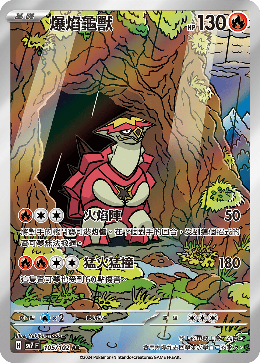 Turtonator #105