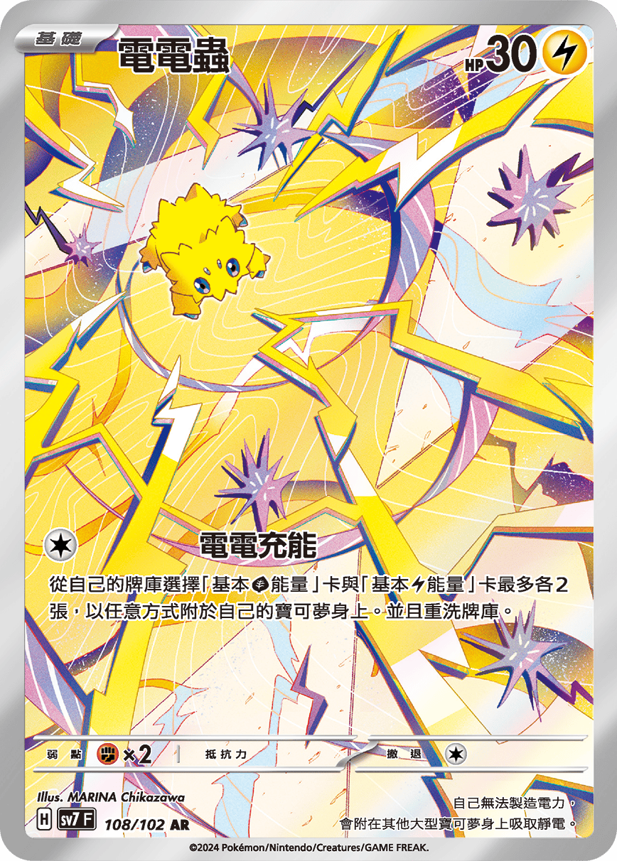 Joltik #108