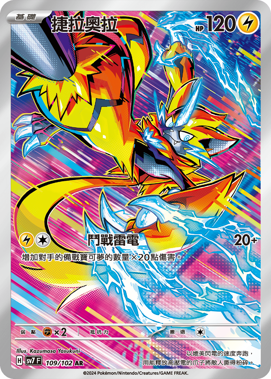 Zeraora #109