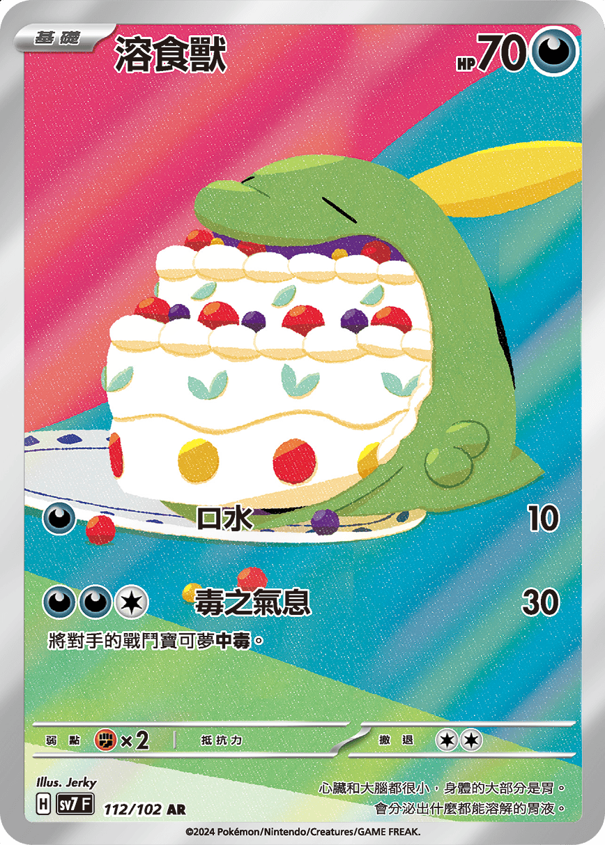 Gulpin #112