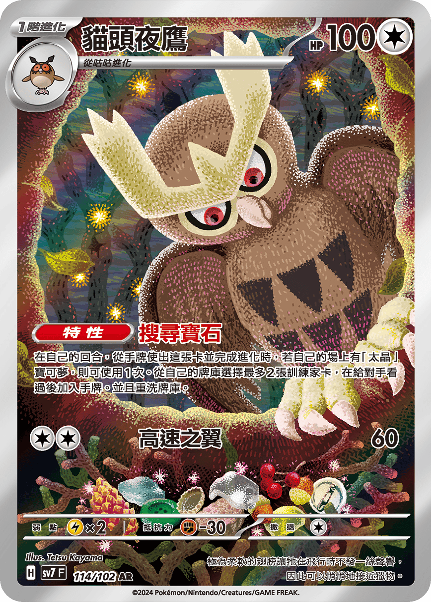 Noctowl #114