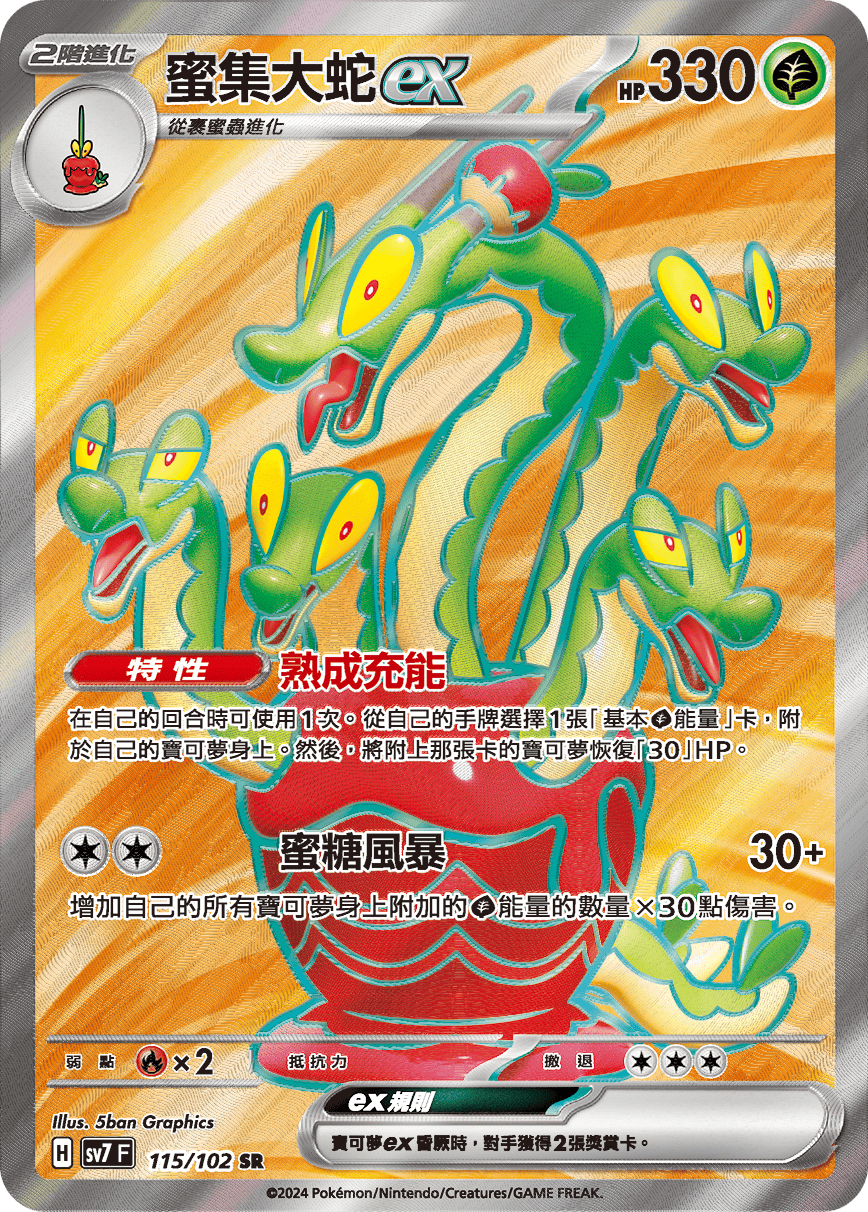 Hydrapple ex #115