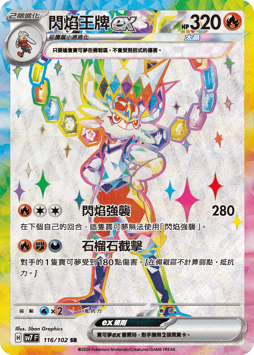 Cinderace ex #116