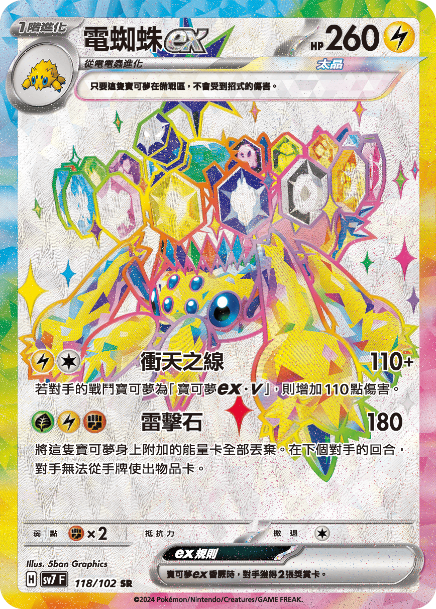 Galvantula ex #118