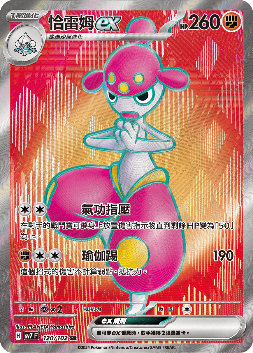 Medicham ex #120