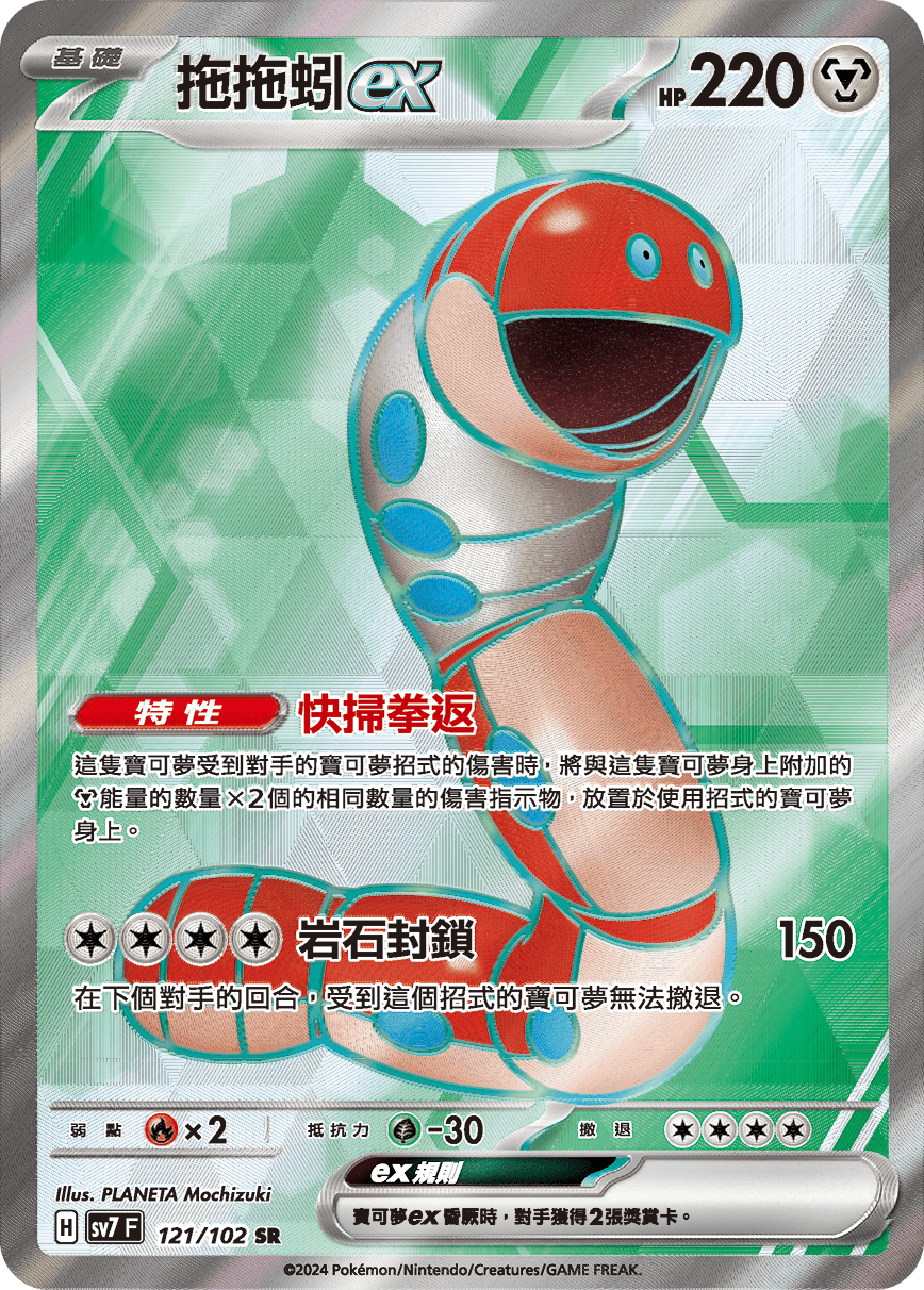 Orthworm ex #121