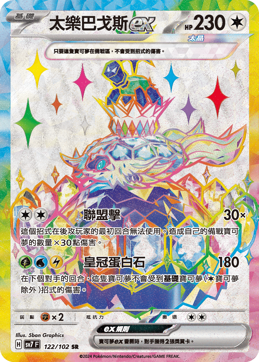 Terapagos ex #122