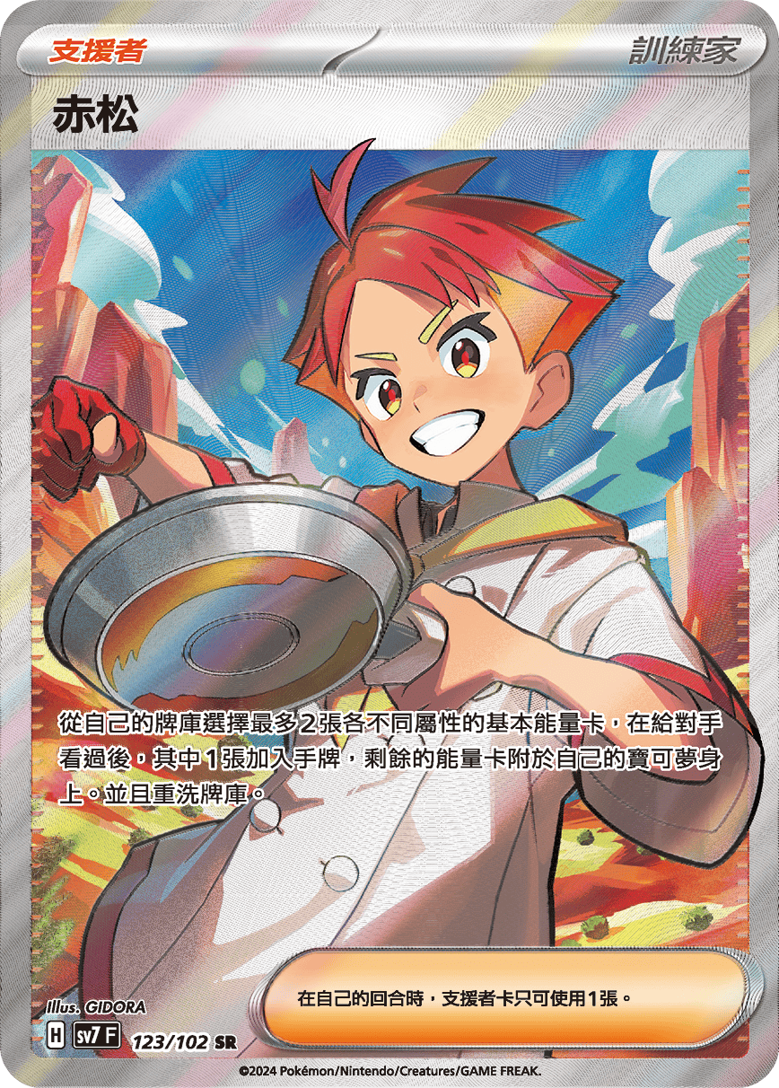 Crispin #123