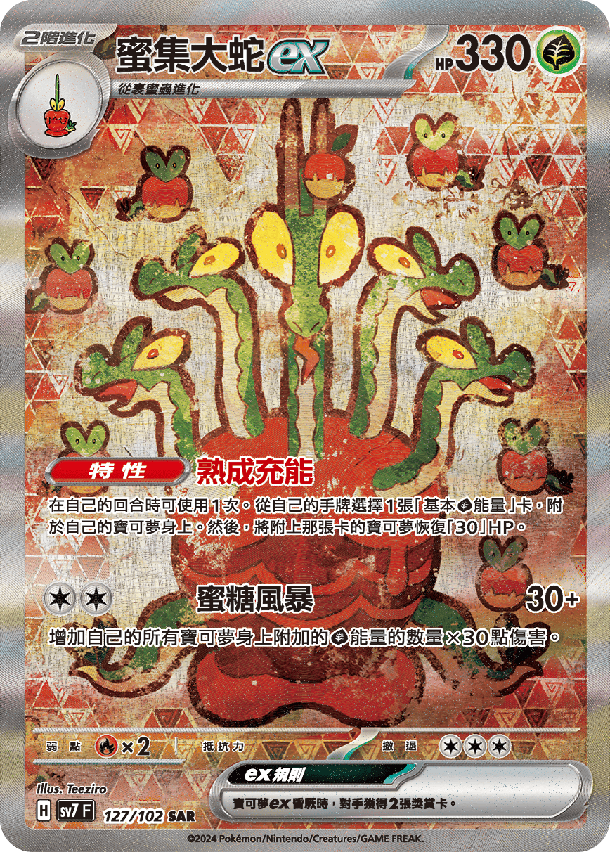 Hydrapple ex #127